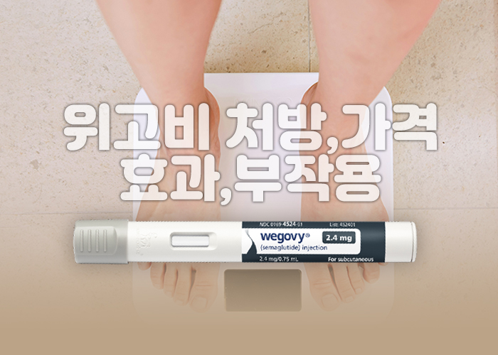 체중계에 올라가 있는 사람과 위고비 제품 이미지