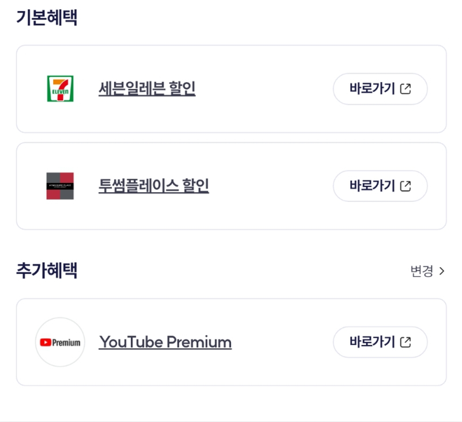 우주패스-관리하기-혜택-바로가기