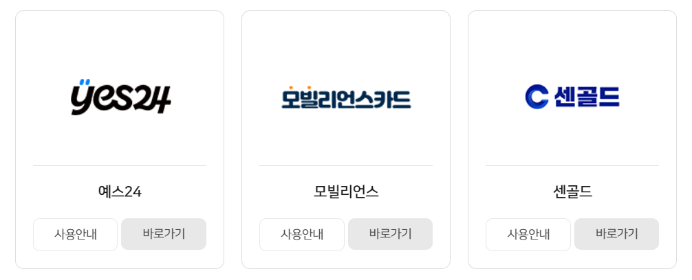 문화상품권 사용처, 교보문고 온라인 사용방법 사용후기