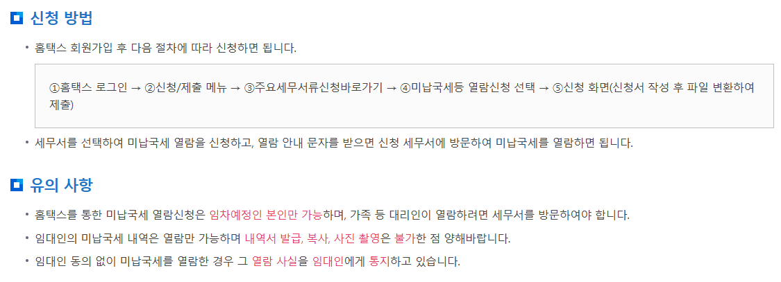 부동산-세금-체납-여부-확인방법