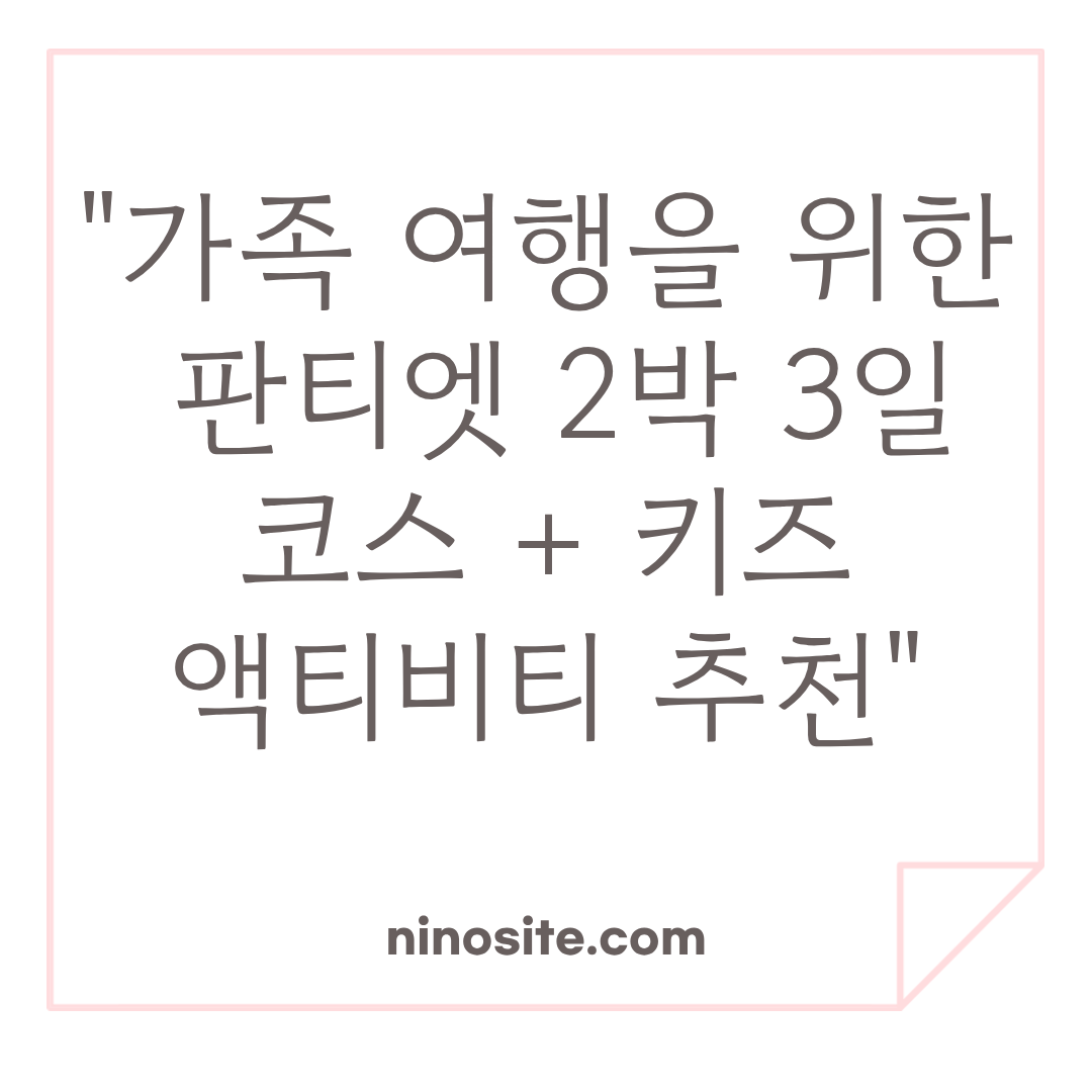 판티엣 여행 정보 이미지