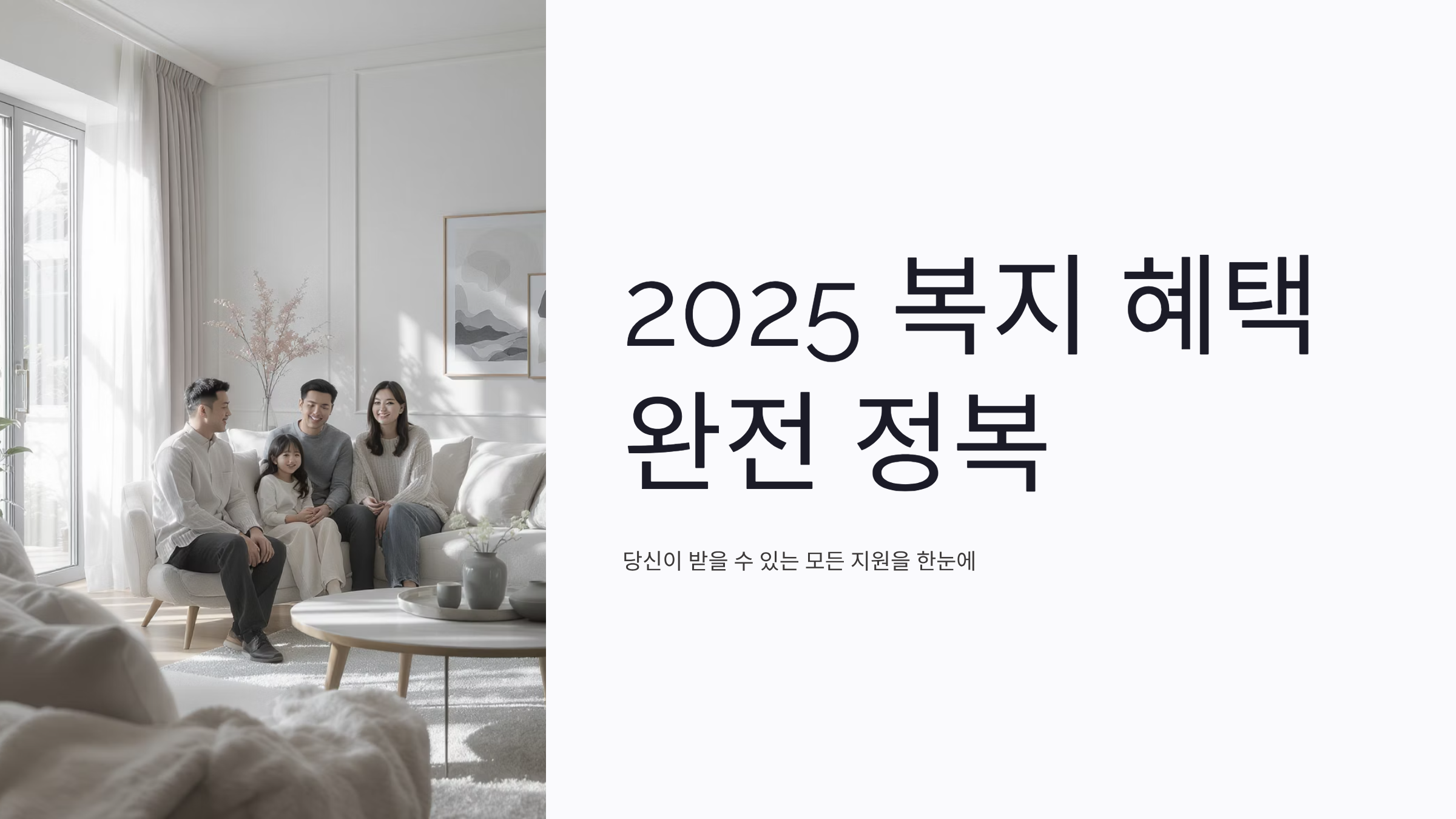 기초수급자 아니어도 받는 정부 보조금 24가지