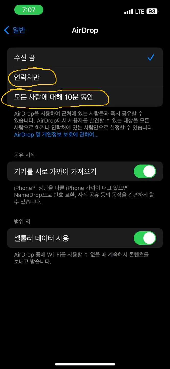 에어드랍-사용법