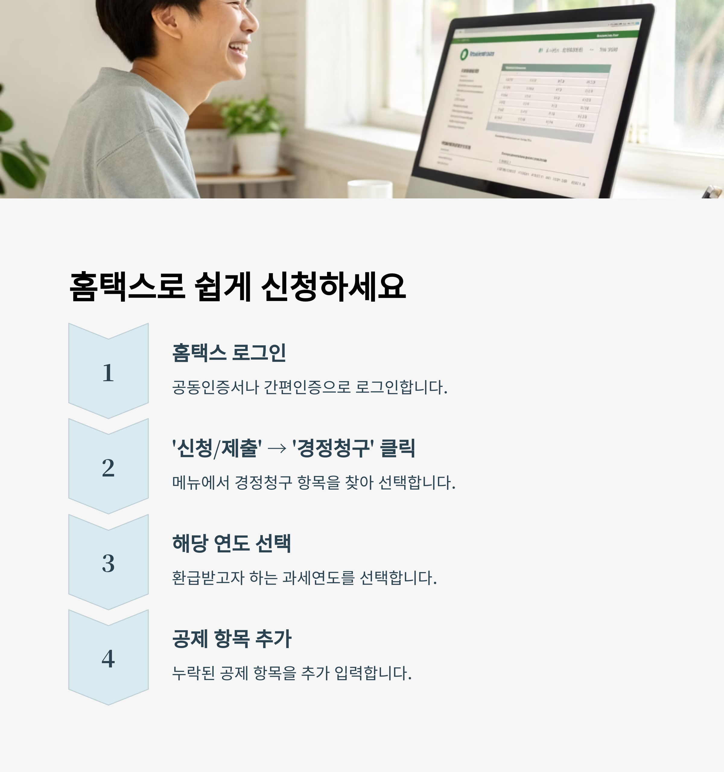 연말정산 놓쳤다고? 경정청구로 환급받는 방법, 아직 늦지 않았어요!