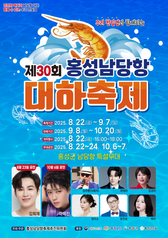 2025 홍성 남당항 대하축제 관련 이미지