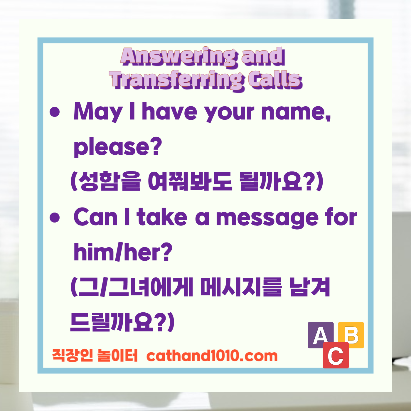 비즈니스 영어, 직장인 영어