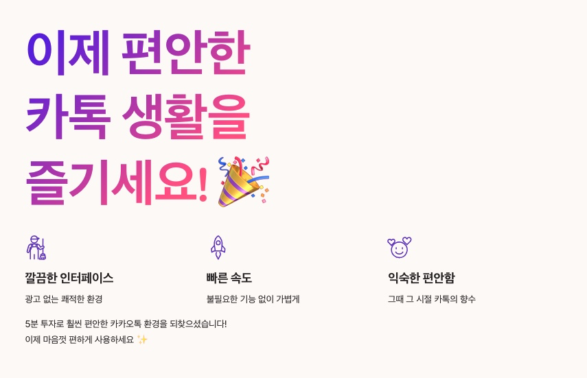 카카오톡 구버전 설치 5분 만에 끝!