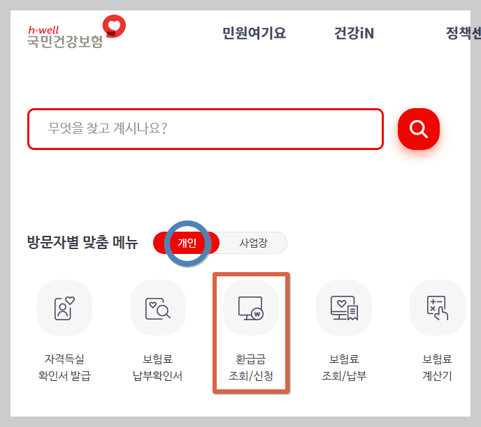 국민연금-환급금-조회-신청