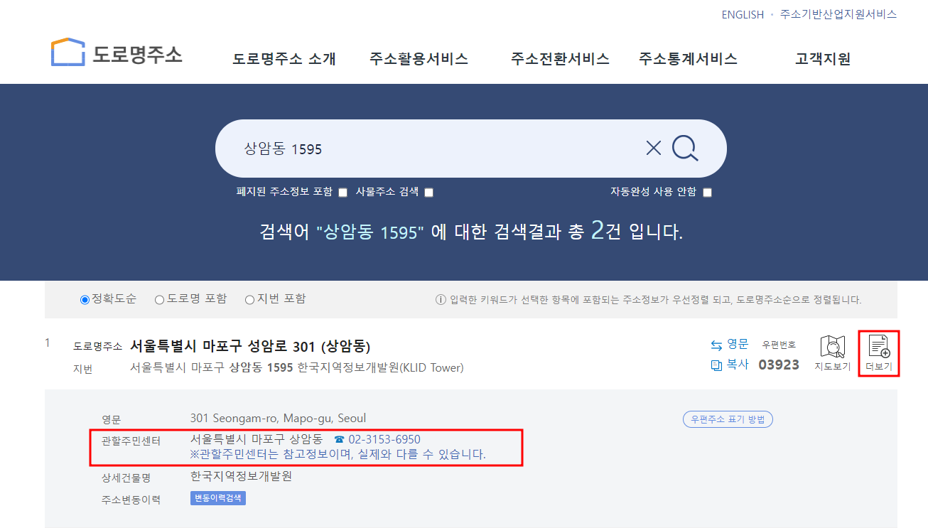 관할-주민센터-찾는-방법