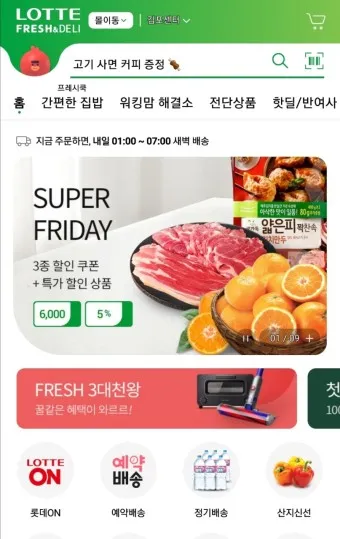 롯데프레시 영업시간 마포점 광주하남점_23