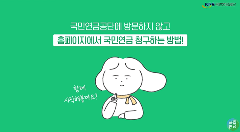 국민연금 신청 절차