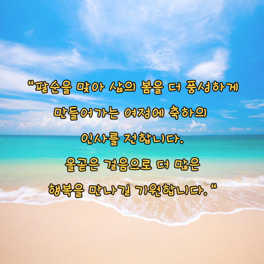 팔순 현수막