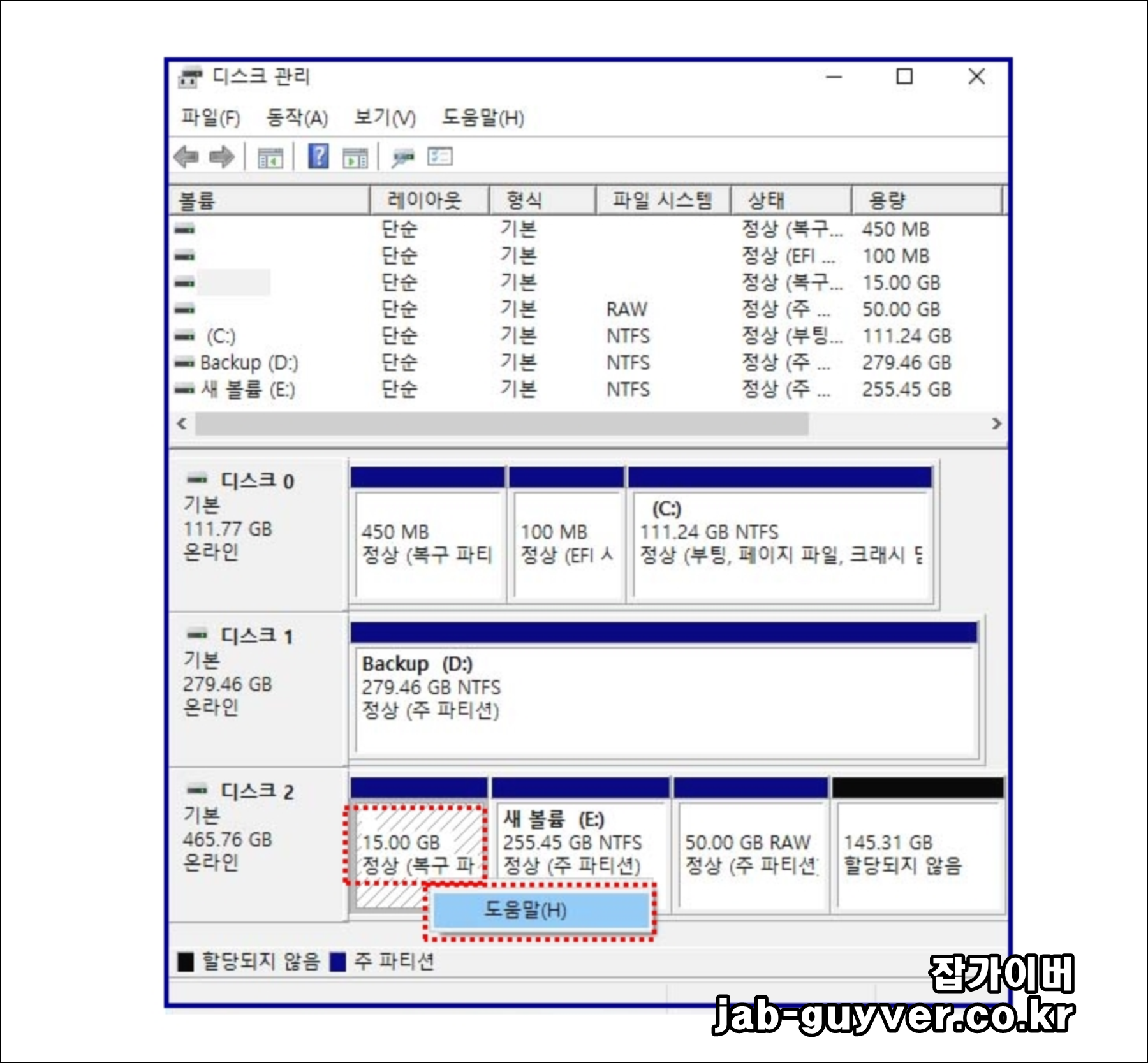 windows10 복구파티션