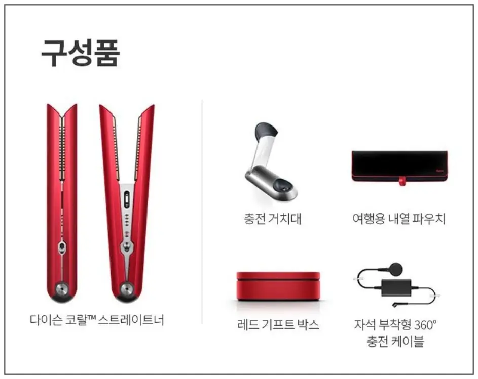 다이슨 스트레이트너