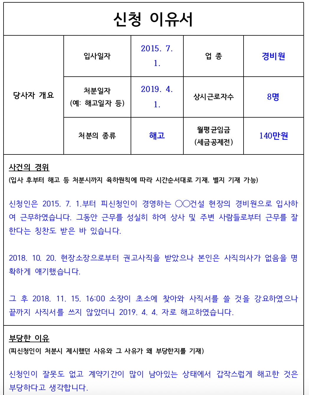 부당해고 이유서 양식