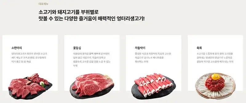 엉터리생고기-대표메뉴