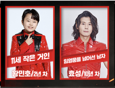 현역가왕2 출연진 황민호 효성