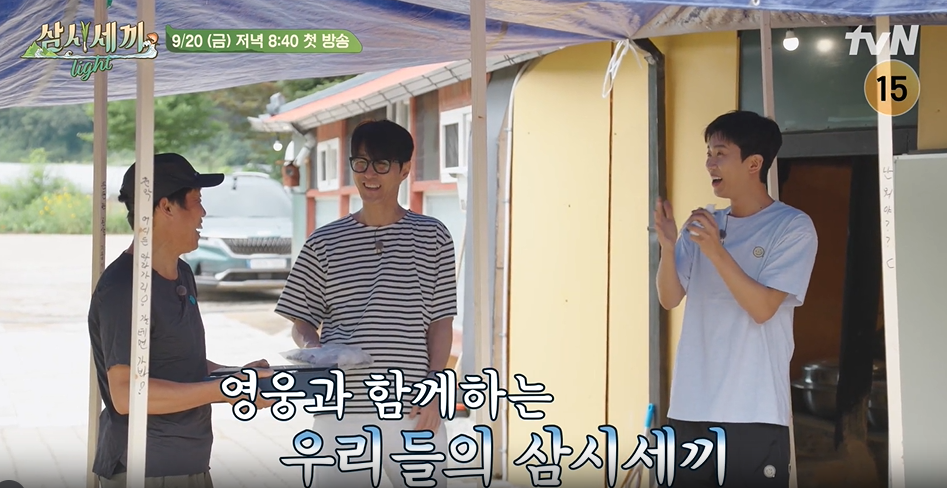 삼시세끼 어촌편 시즌6 임영웅