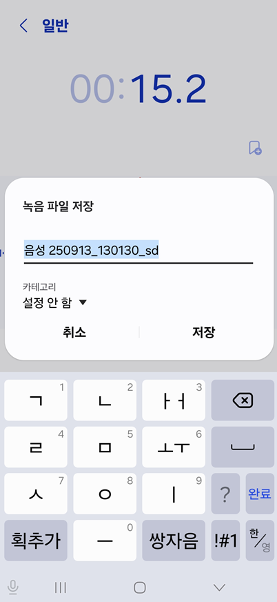방법 5: 녹음 파일 이름 변경하기