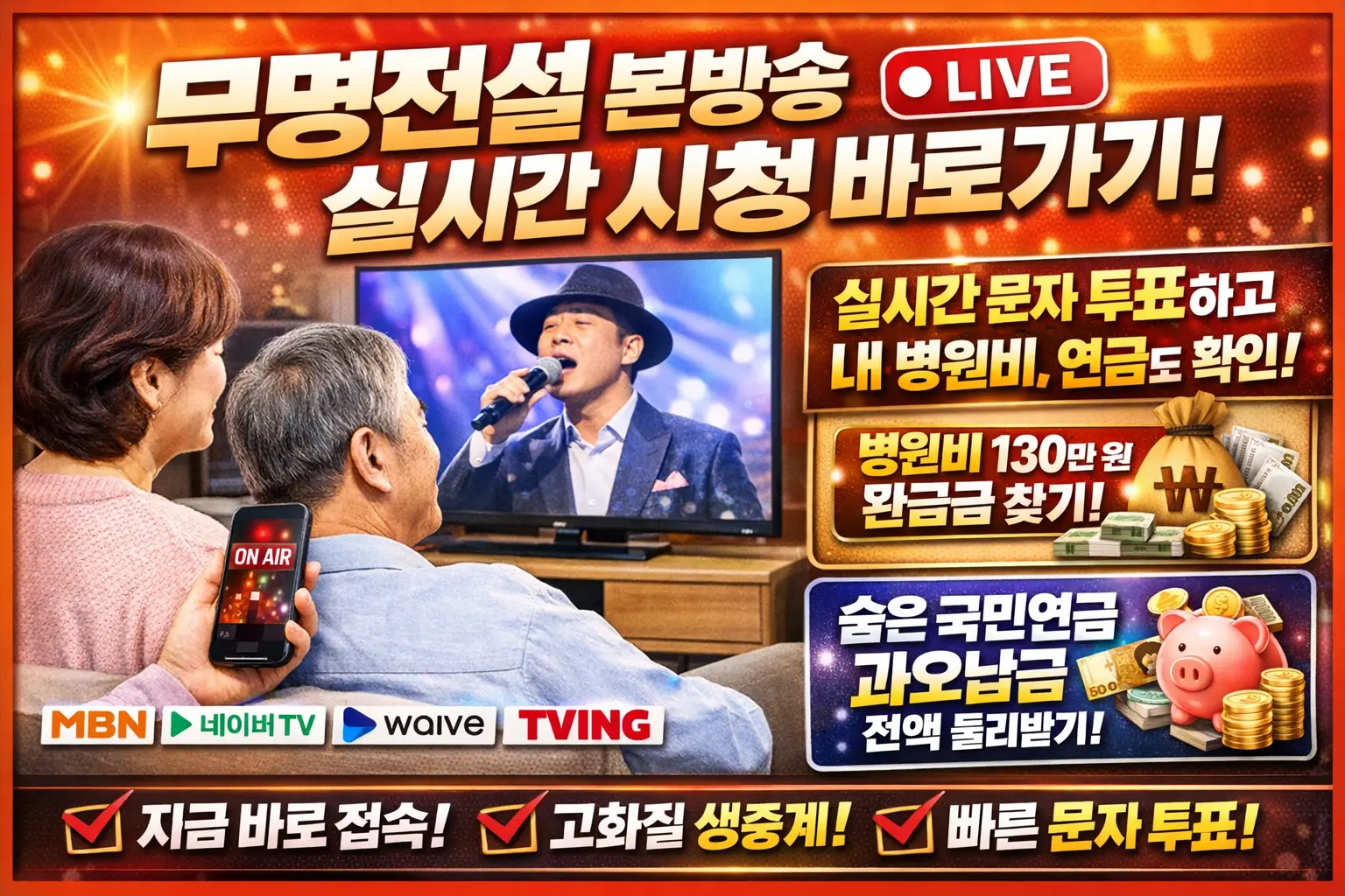 무명전설 본방송 실시간 바로가기