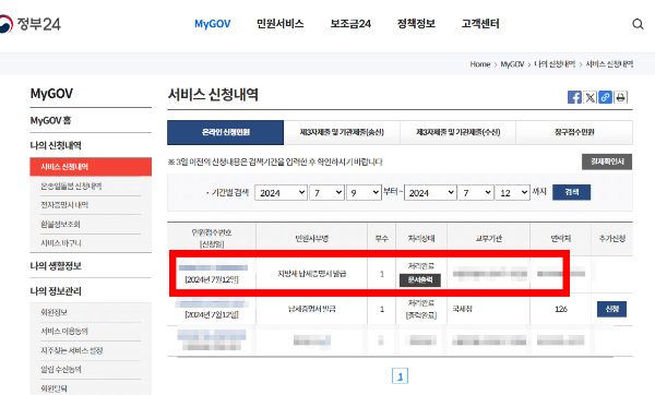 지방세납부증명서 출력
