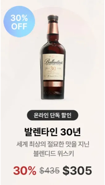 발렌타인 30년산 가격 시세와 합리적 구매 방법_28