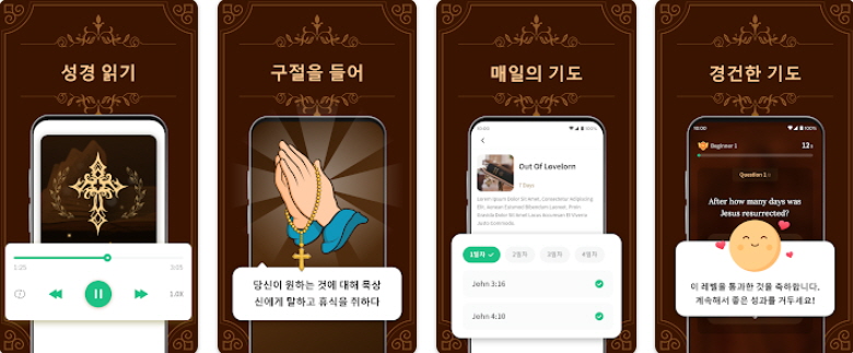 매일성경 어플