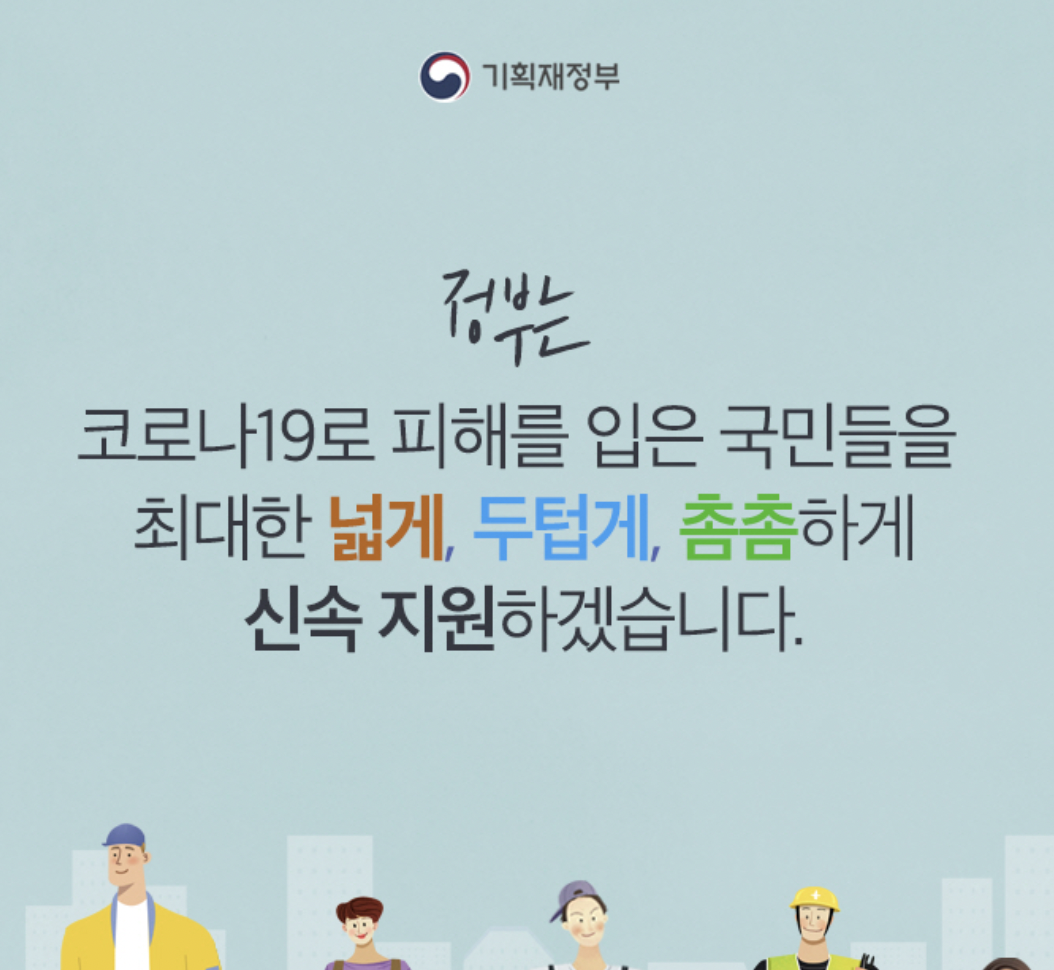 4차-재난지원금-신청방법-썸네일