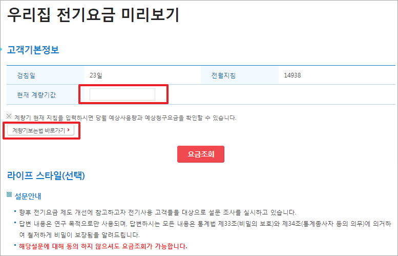 우리집 전기요금 미리보기(이미지 한전)