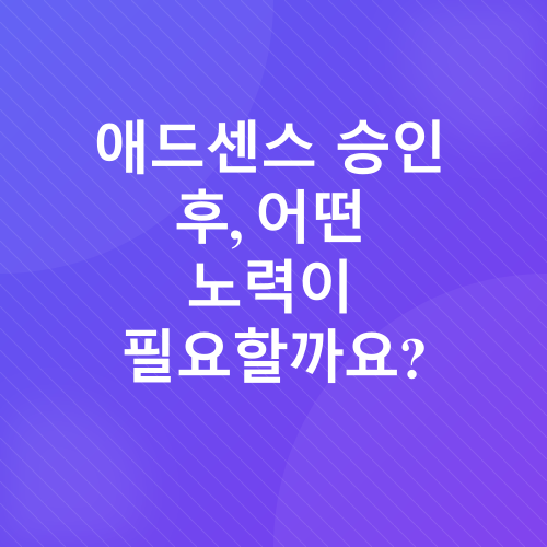 티스토리 애드센스 도전기_4