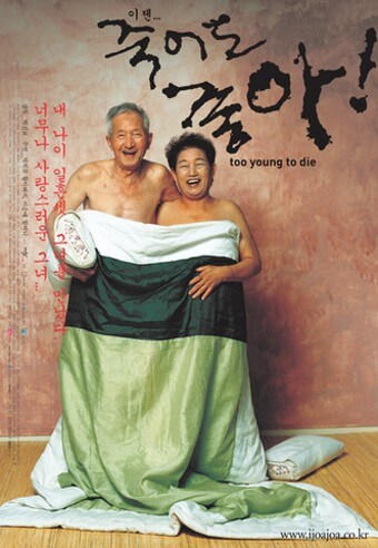 노인의 성생활 실상