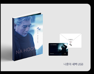 나훈아 콘서트 예매