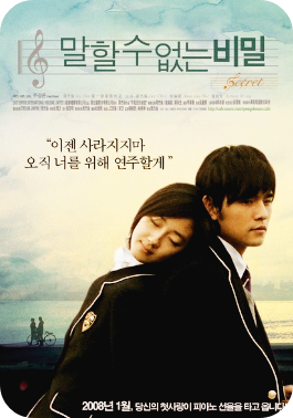 영화 말할 수 없는 것들의 비밀 로맨스적 요소 기억 소환 사진