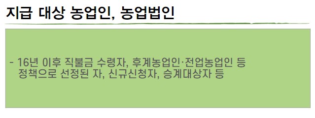 공익직불금신청방법