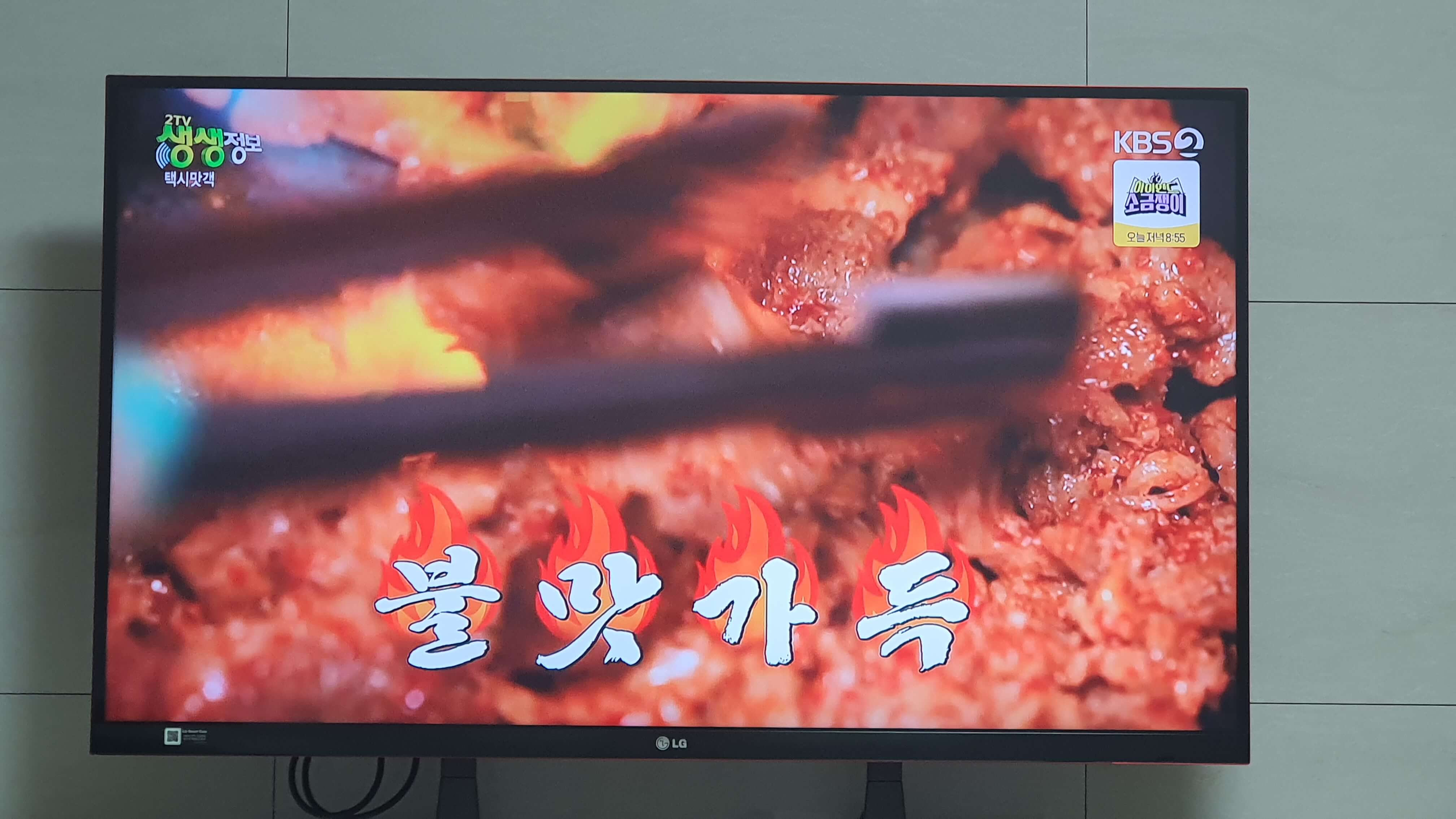 생생 정보통 맛집 맛의 비결