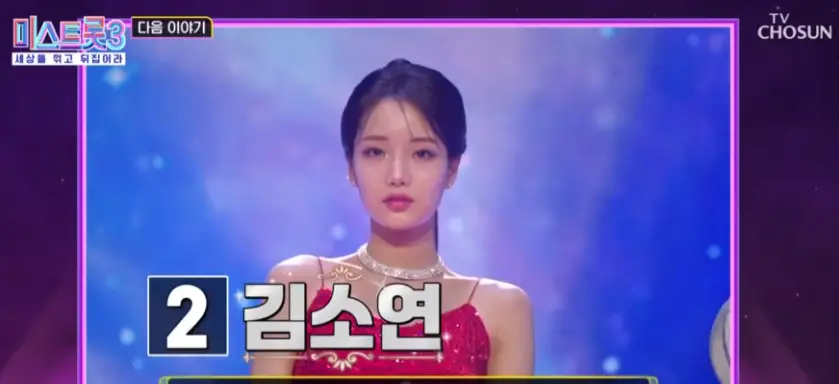 미스트롯3-
보라색 배경 가운데 밝은 보라색 무대 가운데 빨간 드레스에 올린머리 왼쪽 하단 검은 네모 안 흰클씨 검은네모 밖 흰글씨 김소연