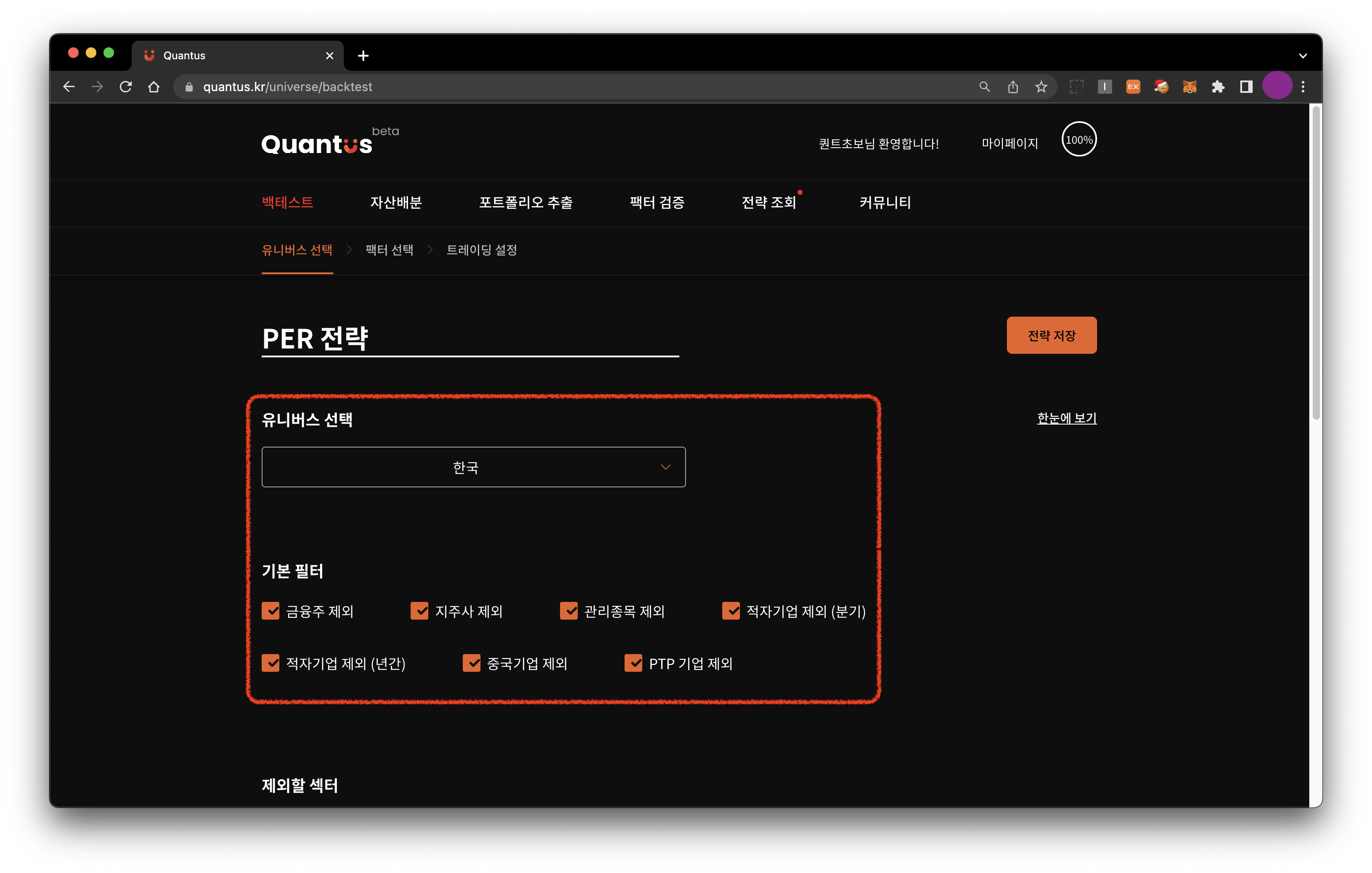 퀀터스 백테스트 유니버스 선택 화면