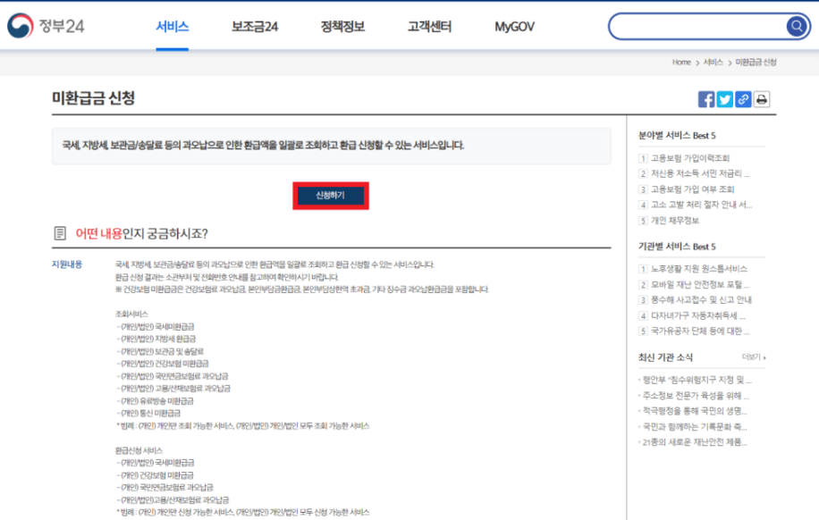 국세청 홈택스 종합소득세 환급금 조회방법