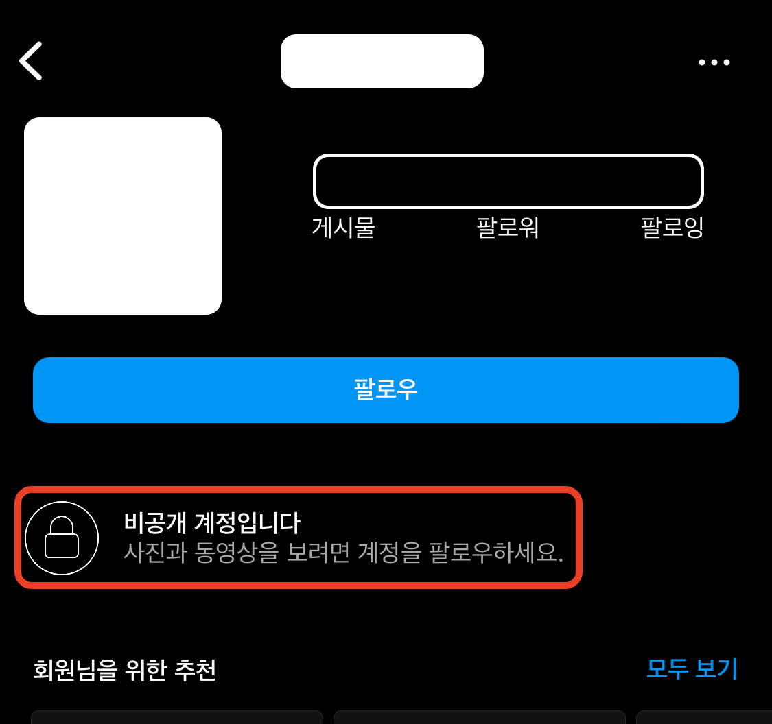 비공개 계정 샘플