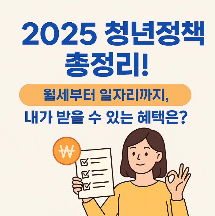 2025년 달라지는 지원
