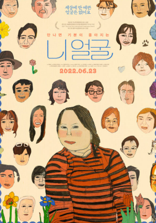 영화 니얼굴 관련 사진