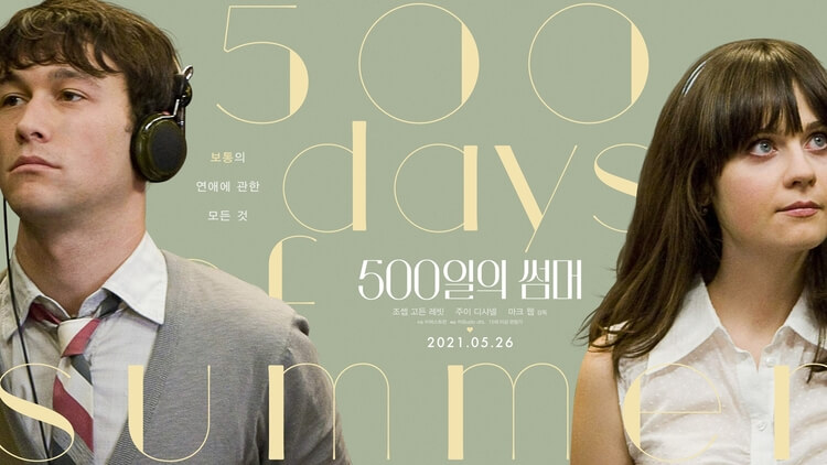 500일의 썸머(500 Days of Summer) - 여름 연애