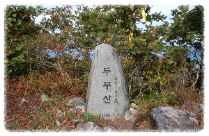 두무산