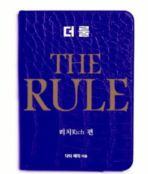 자기계발서 추천: 닥터 매직이 말하는 현실적인 부의 원칙 (스포 없음)