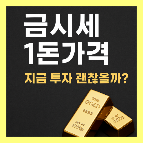 금시세 1돈가격