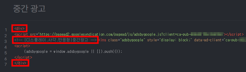 HTML 모드에서 중간 광고 소스확인