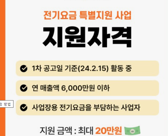 소상공인전기요금 특별지원신청 