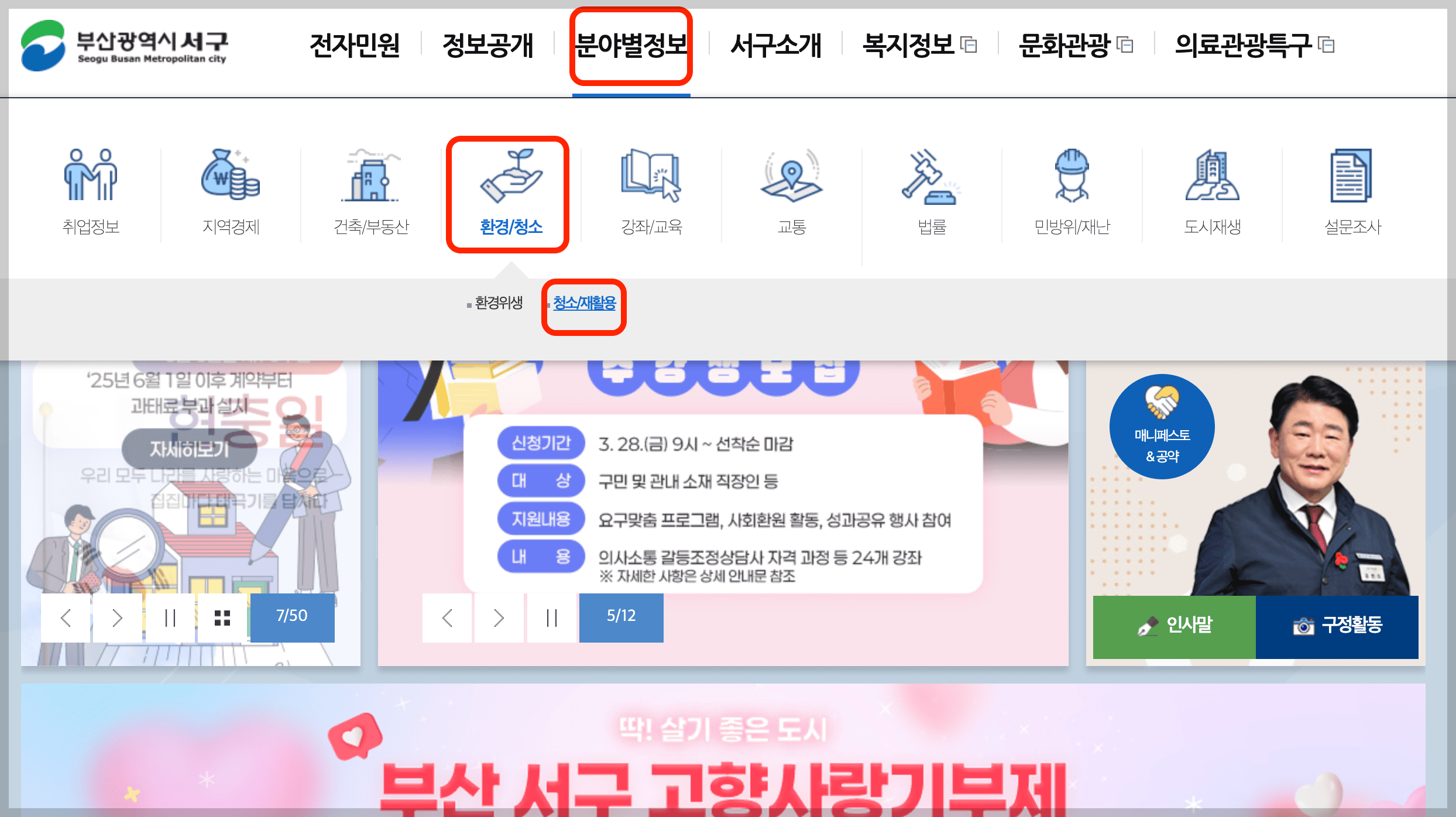 부산서구청대형폐기물신고화면