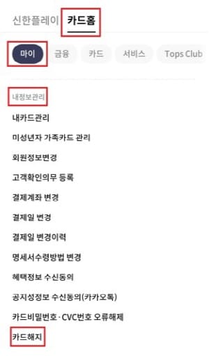 신한카드해지하기