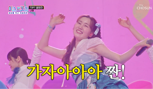 나영 99881234 구구팔팔일이삼사 미스트롯3 가사 노래 뮤비 곡정보